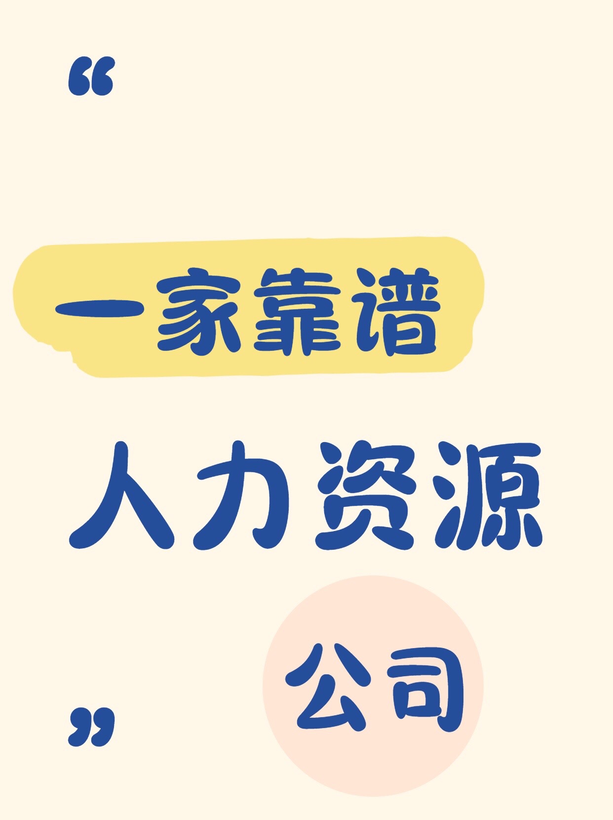 小陽(yáng)人力外包 抖音上的人力資源服務(wù)新星